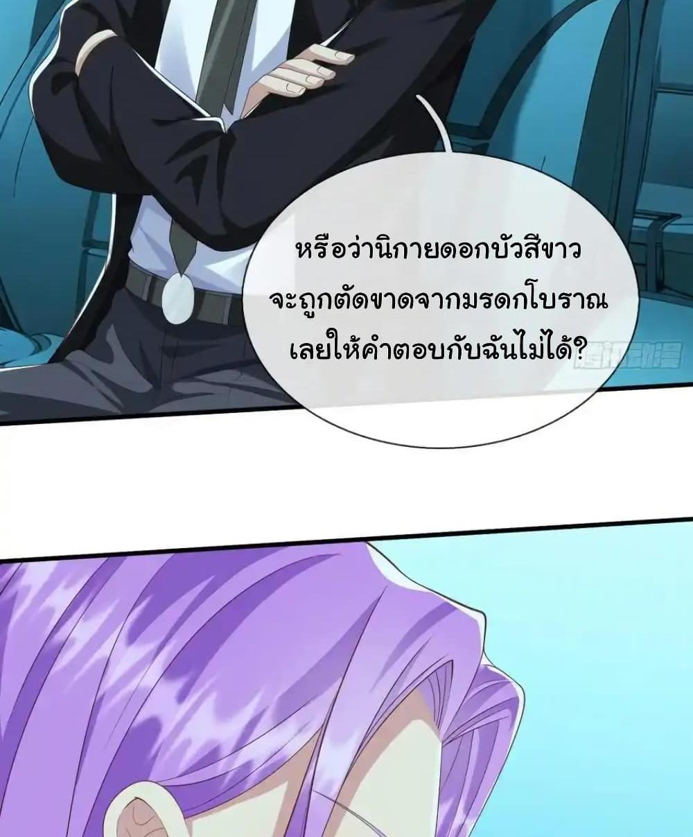 I cultivated to become a god in the city แปลไทย