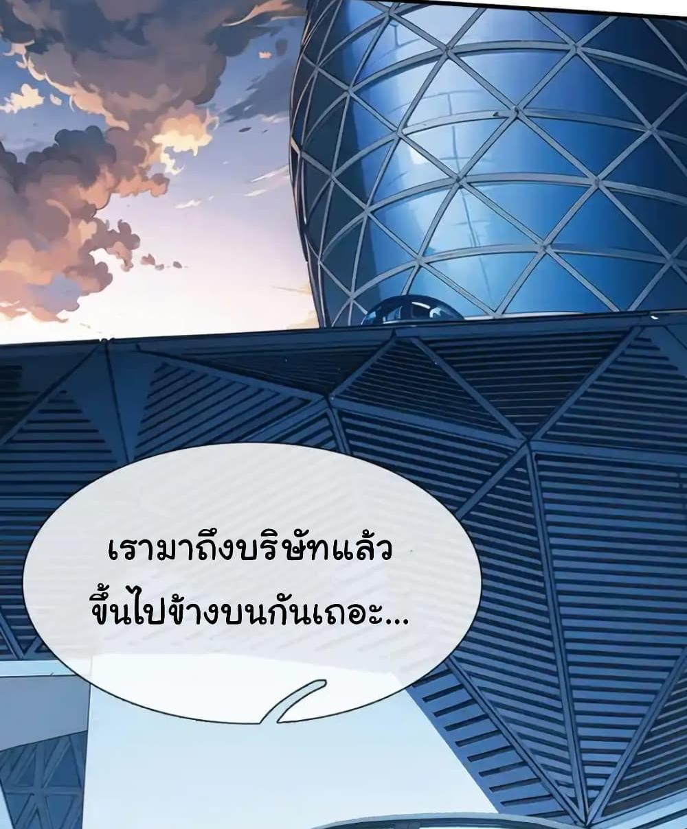 I cultivated to become a god in the city แปลไทย