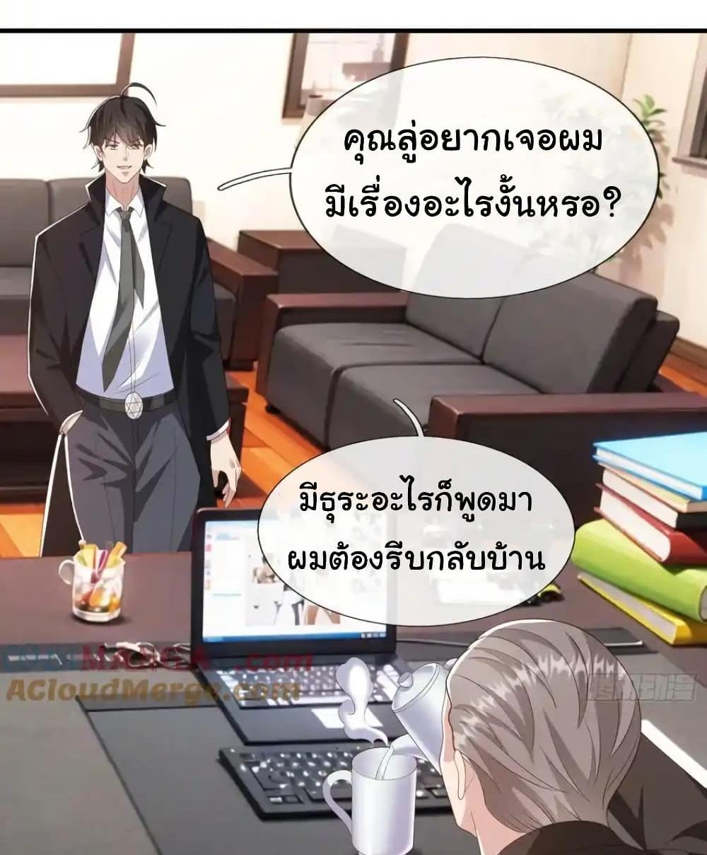 I cultivated to become a god in the city แปลไทย