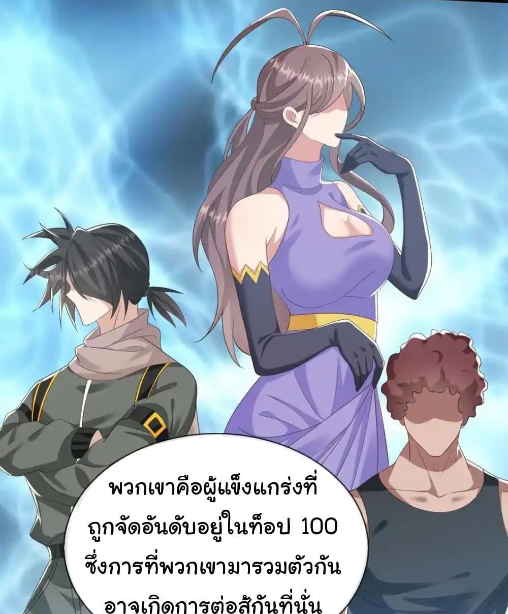 I cultivated to become a god in the city แปลไทย