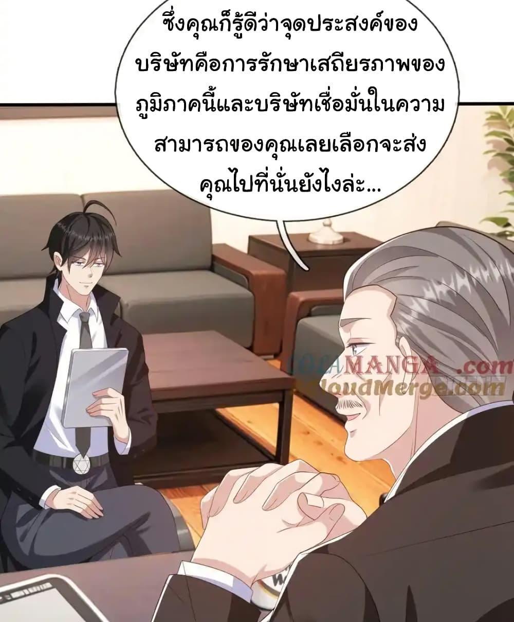 I cultivated to become a god in the city แปลไทย