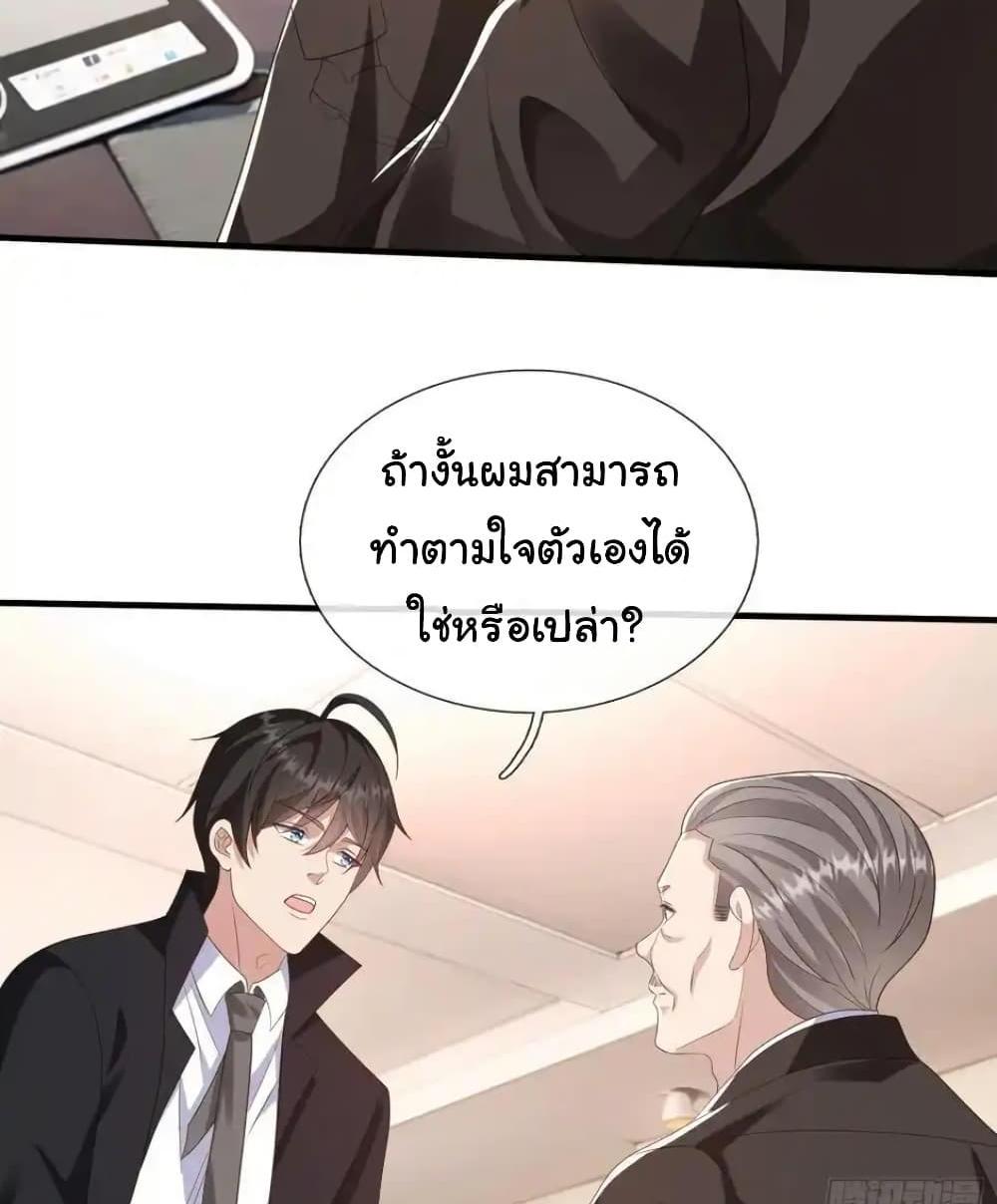 I cultivated to become a god in the city แปลไทย