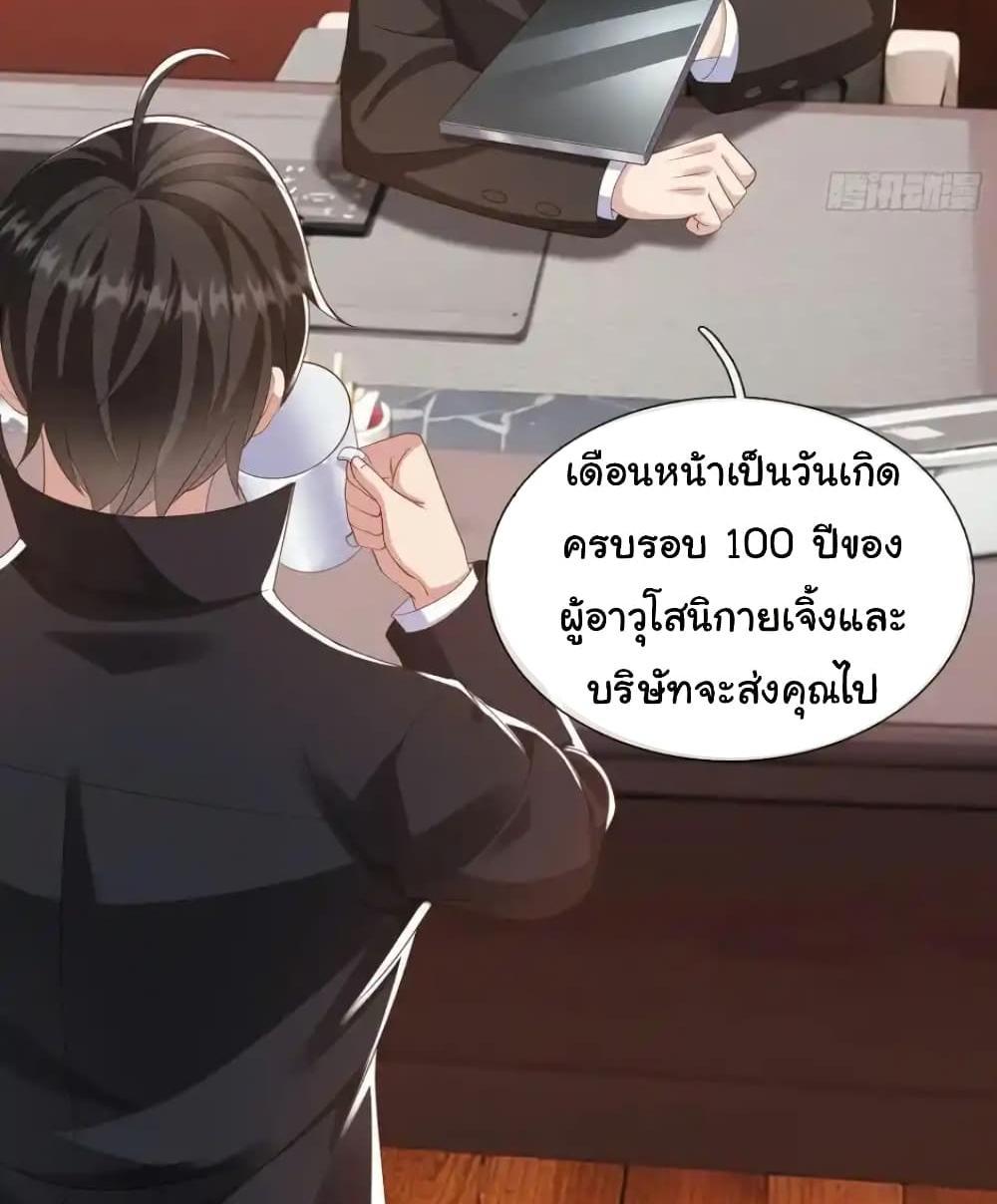 I cultivated to become a god in the city แปลไทย