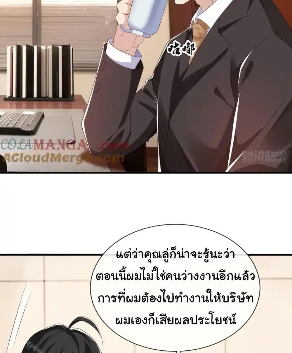 I cultivated to become a god in the city แปลไทย