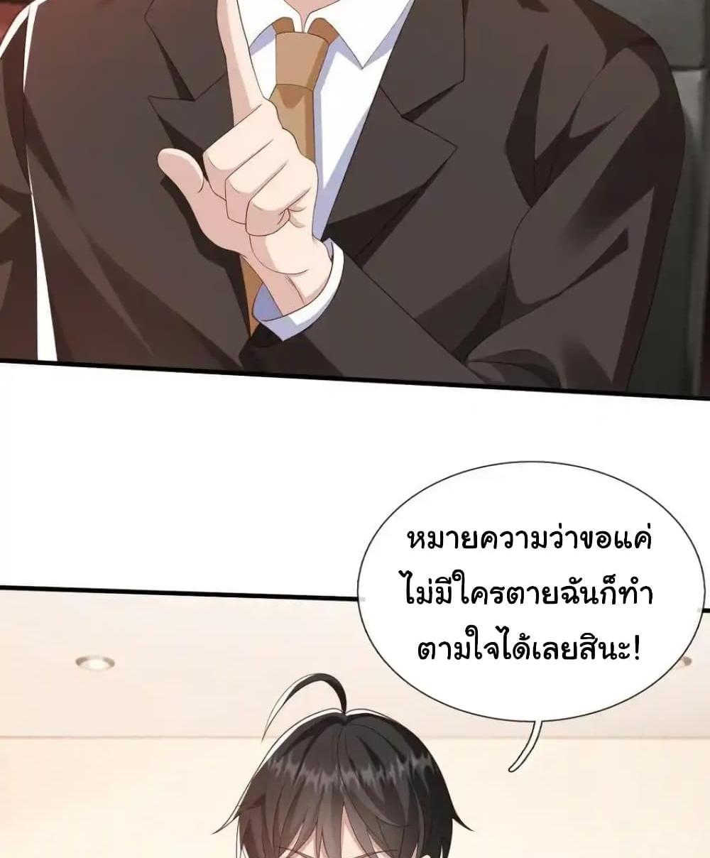 I cultivated to become a god in the city แปลไทย