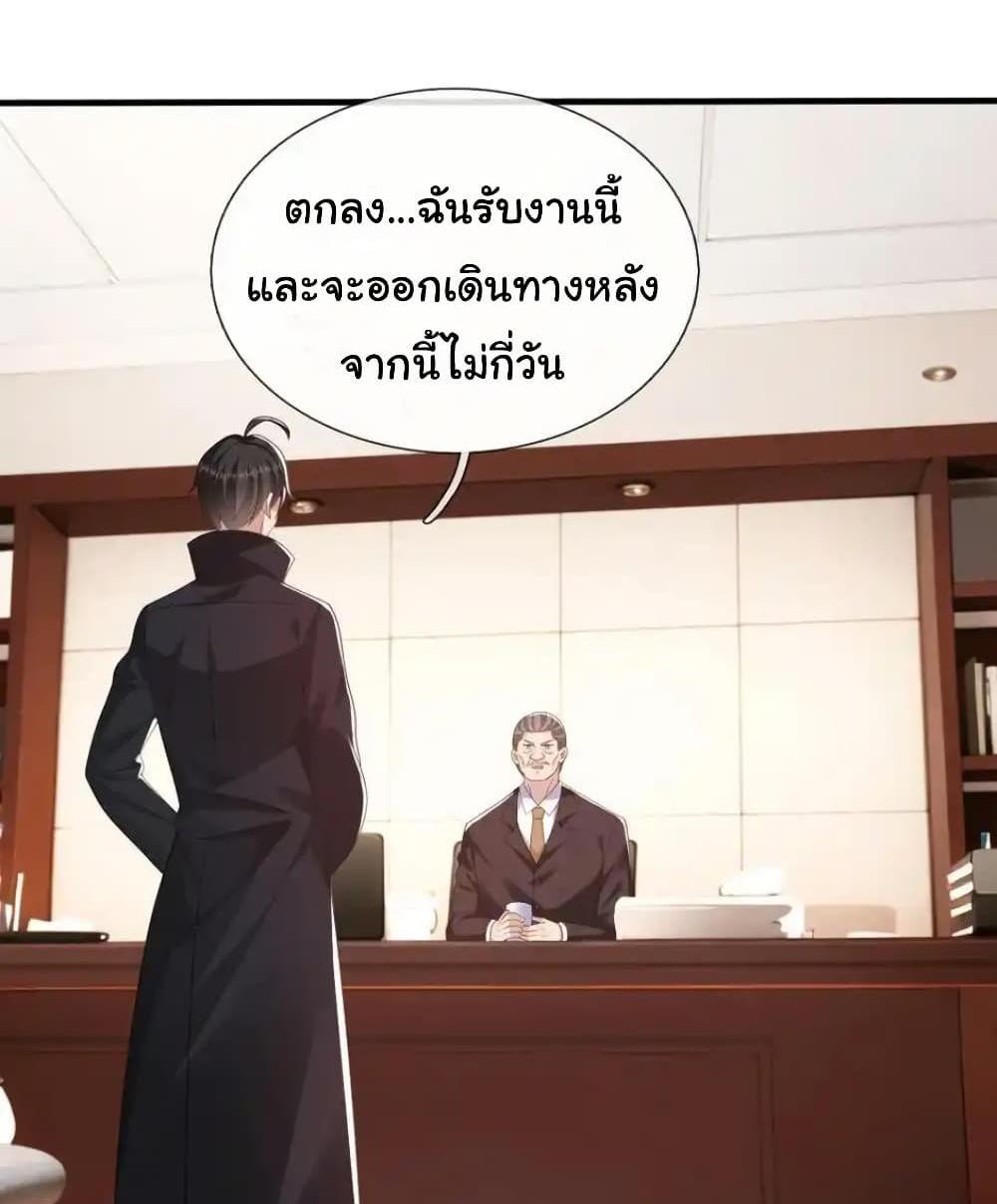 I cultivated to become a god in the city แปลไทย