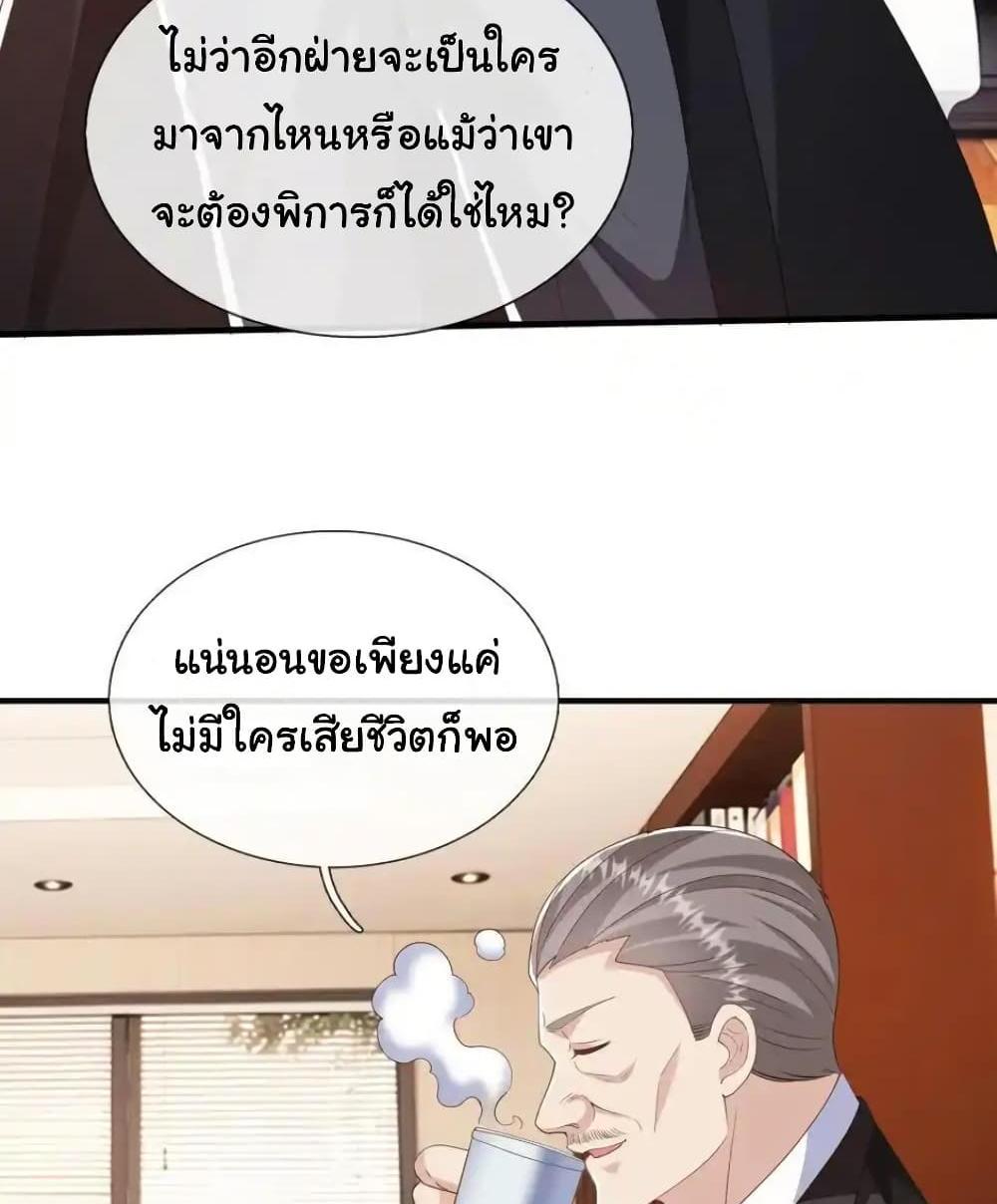 I cultivated to become a god in the city แปลไทย