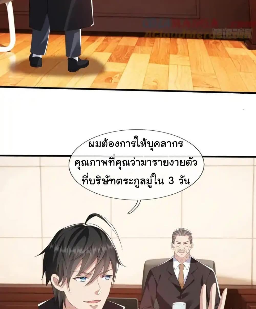 I cultivated to become a god in the city แปลไทย