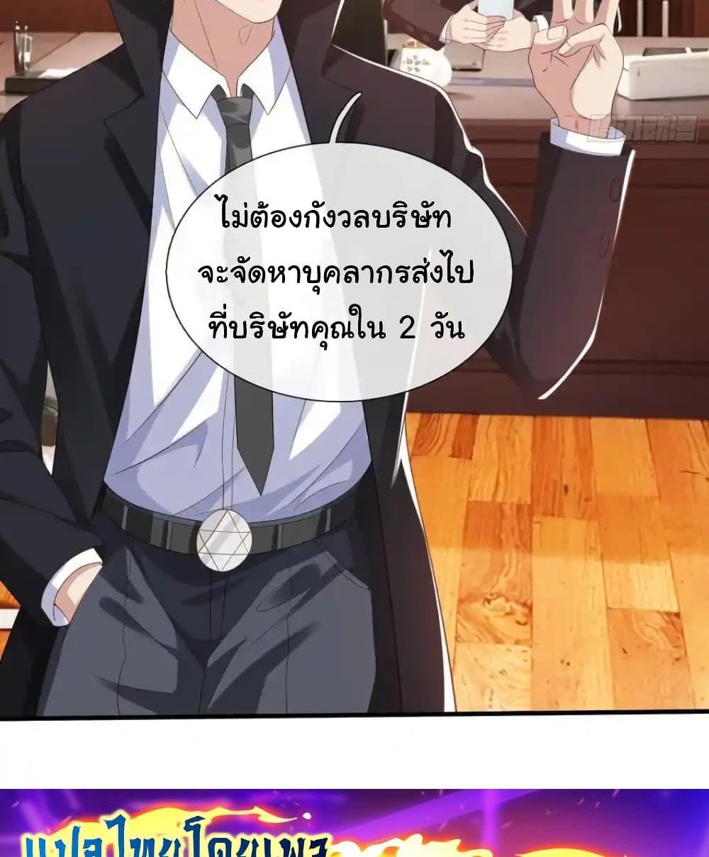 I cultivated to become a god in the city แปลไทย