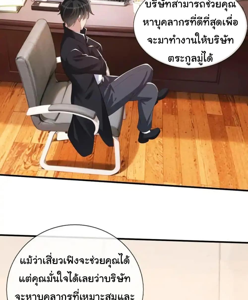 I cultivated to become a god in the city แปลไทย