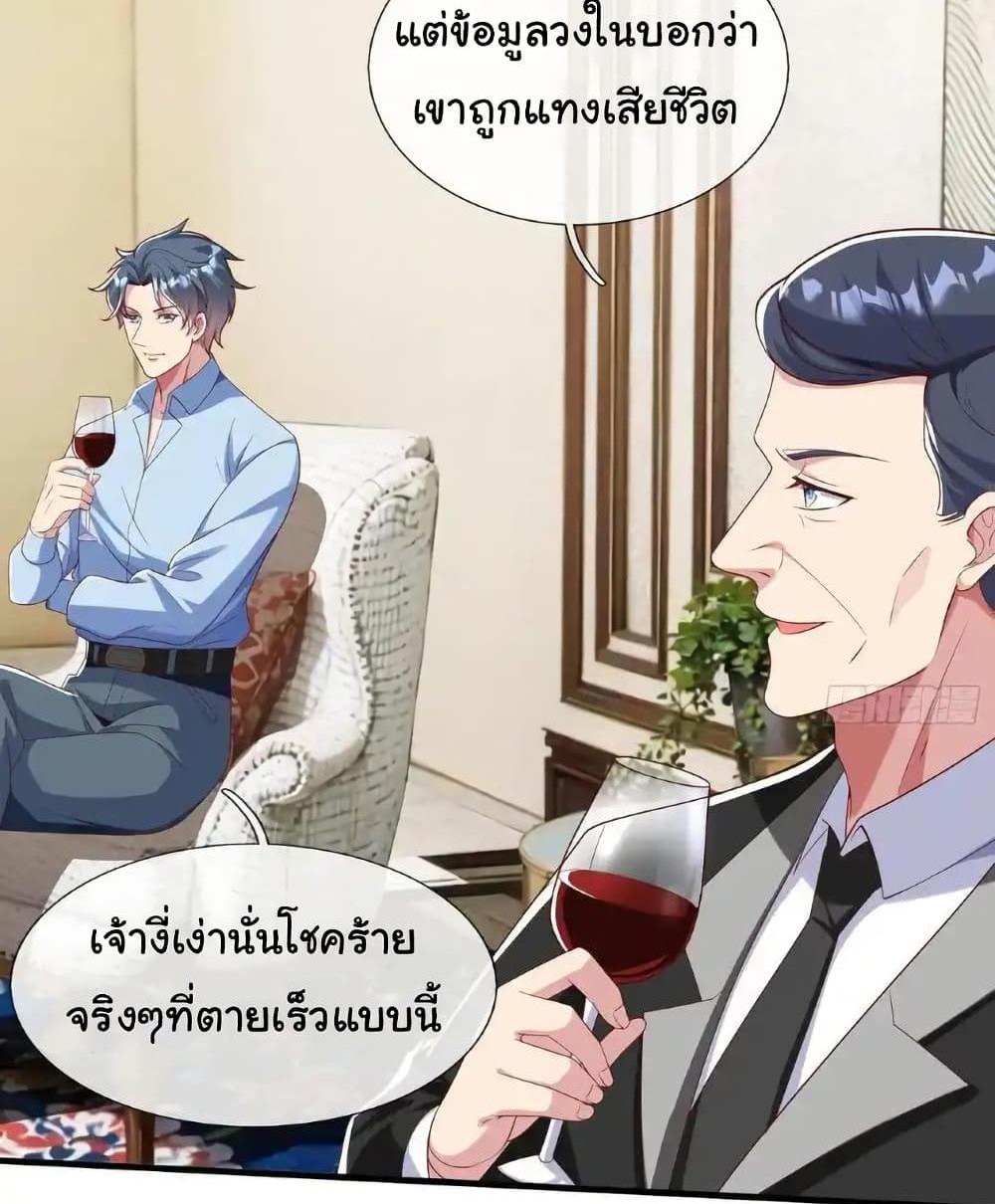 I cultivated to become a god in the city แปลไทย