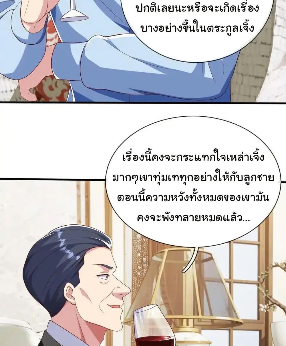 I cultivated to become a god in the city แปลไทย