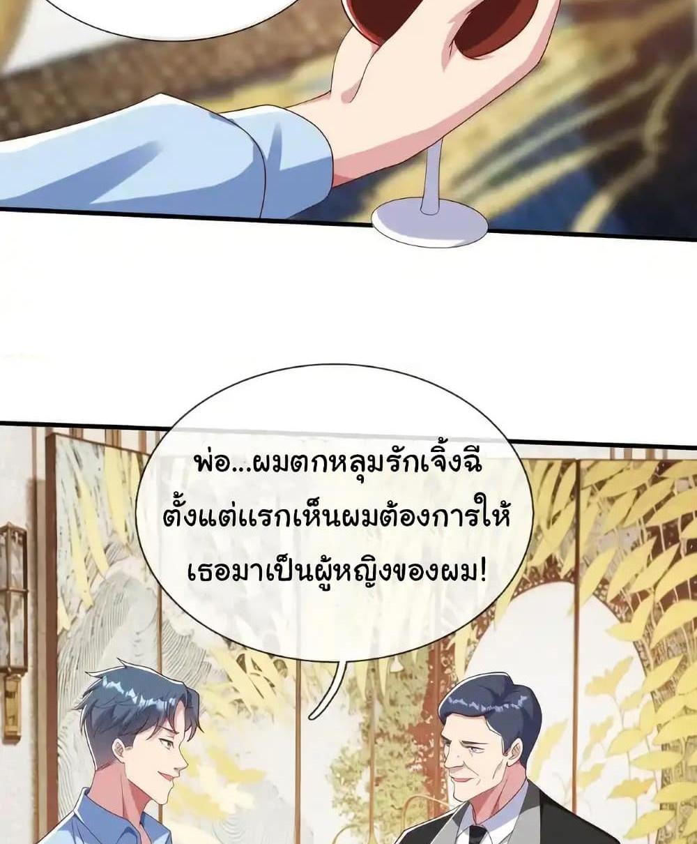 I cultivated to become a god in the city แปลไทย