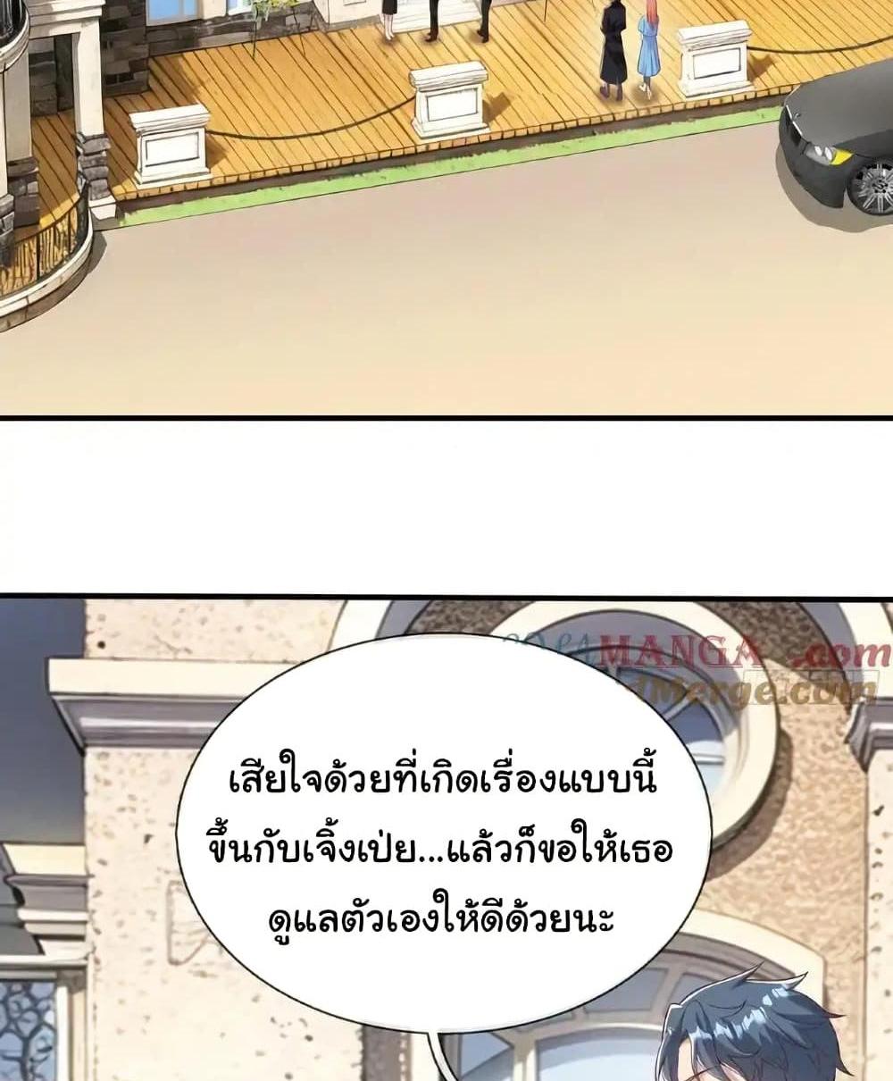 I cultivated to become a god in the city แปลไทย