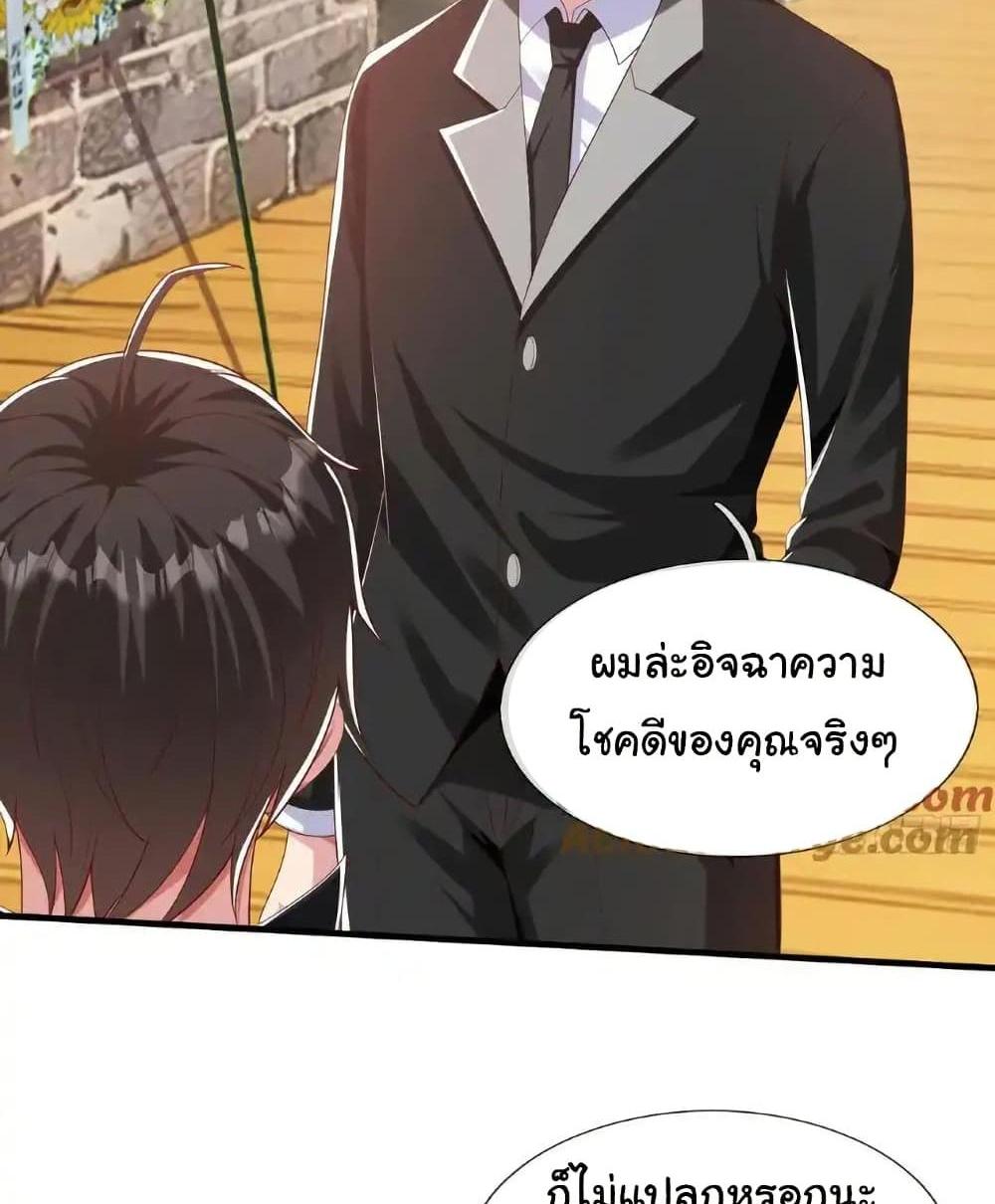 I cultivated to become a god in the city แปลไทย