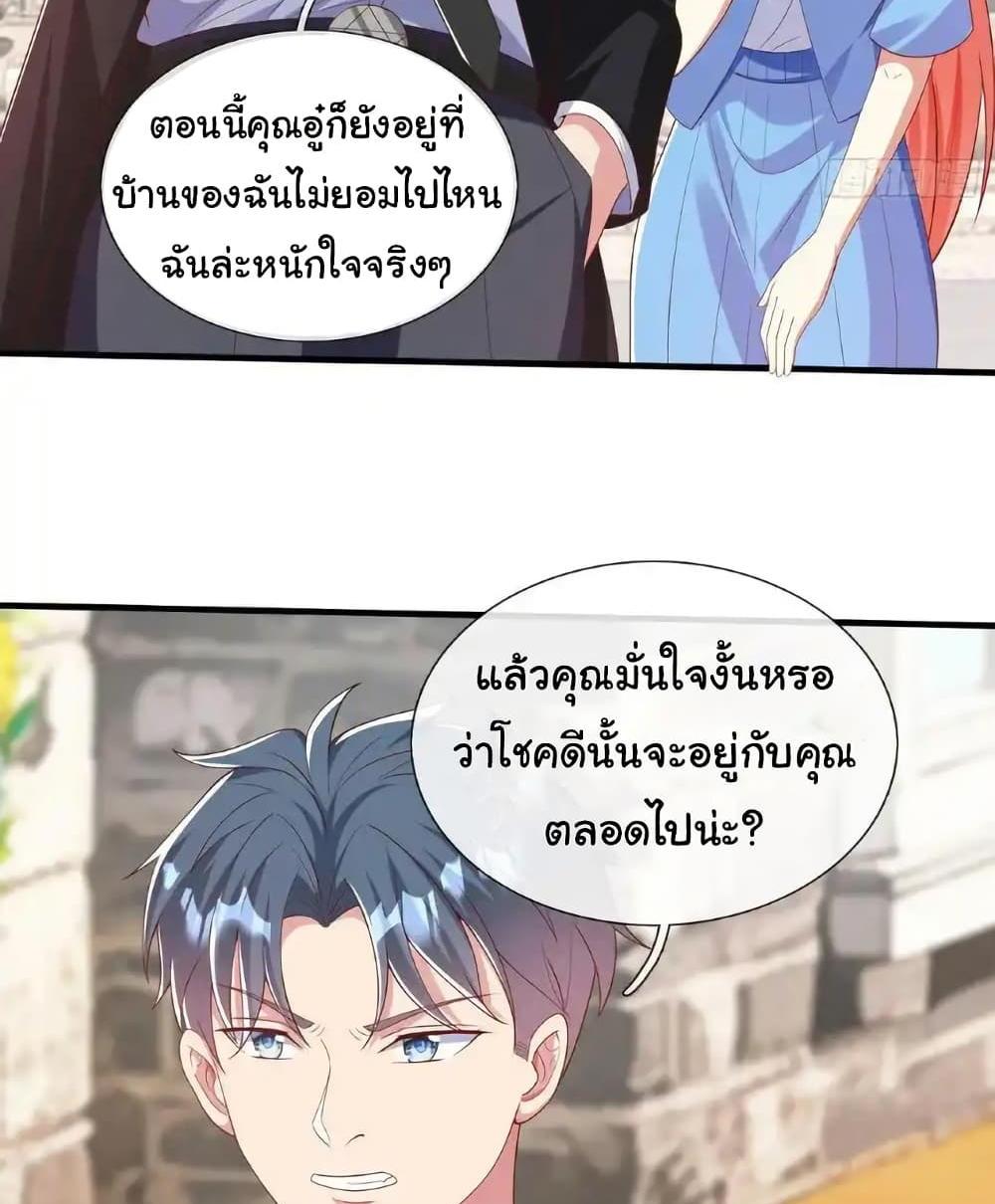 I cultivated to become a god in the city แปลไทย