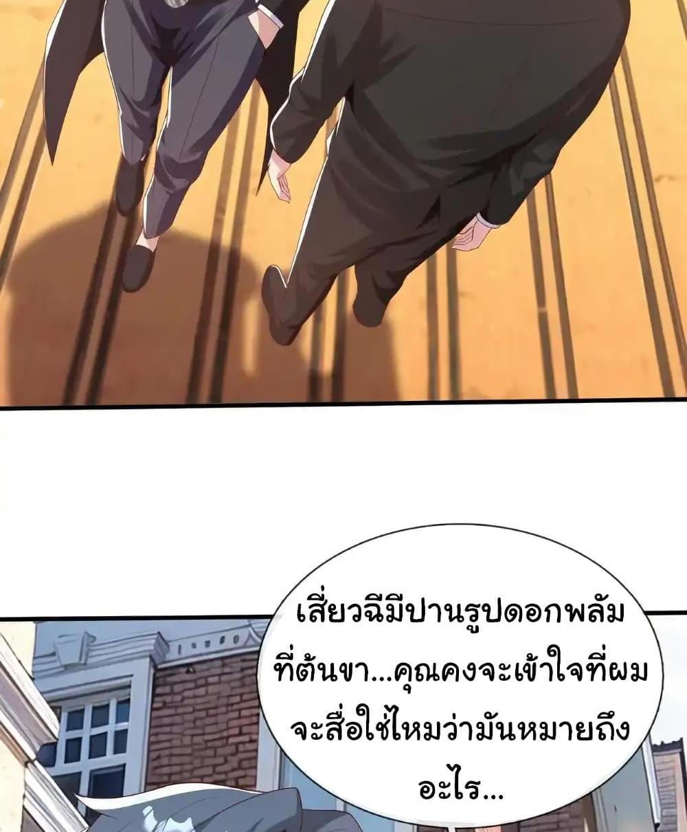 I cultivated to become a god in the city แปลไทย