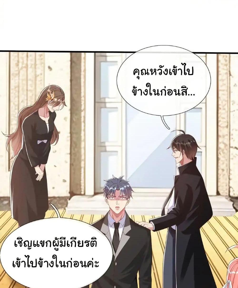 I cultivated to become a god in the city แปลไทย