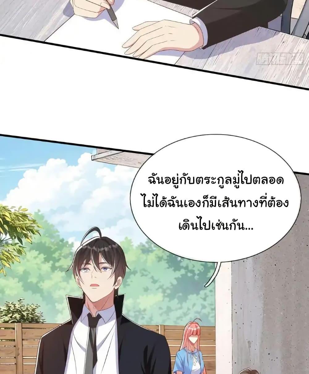 I cultivated to become a god in the city แปลไทย