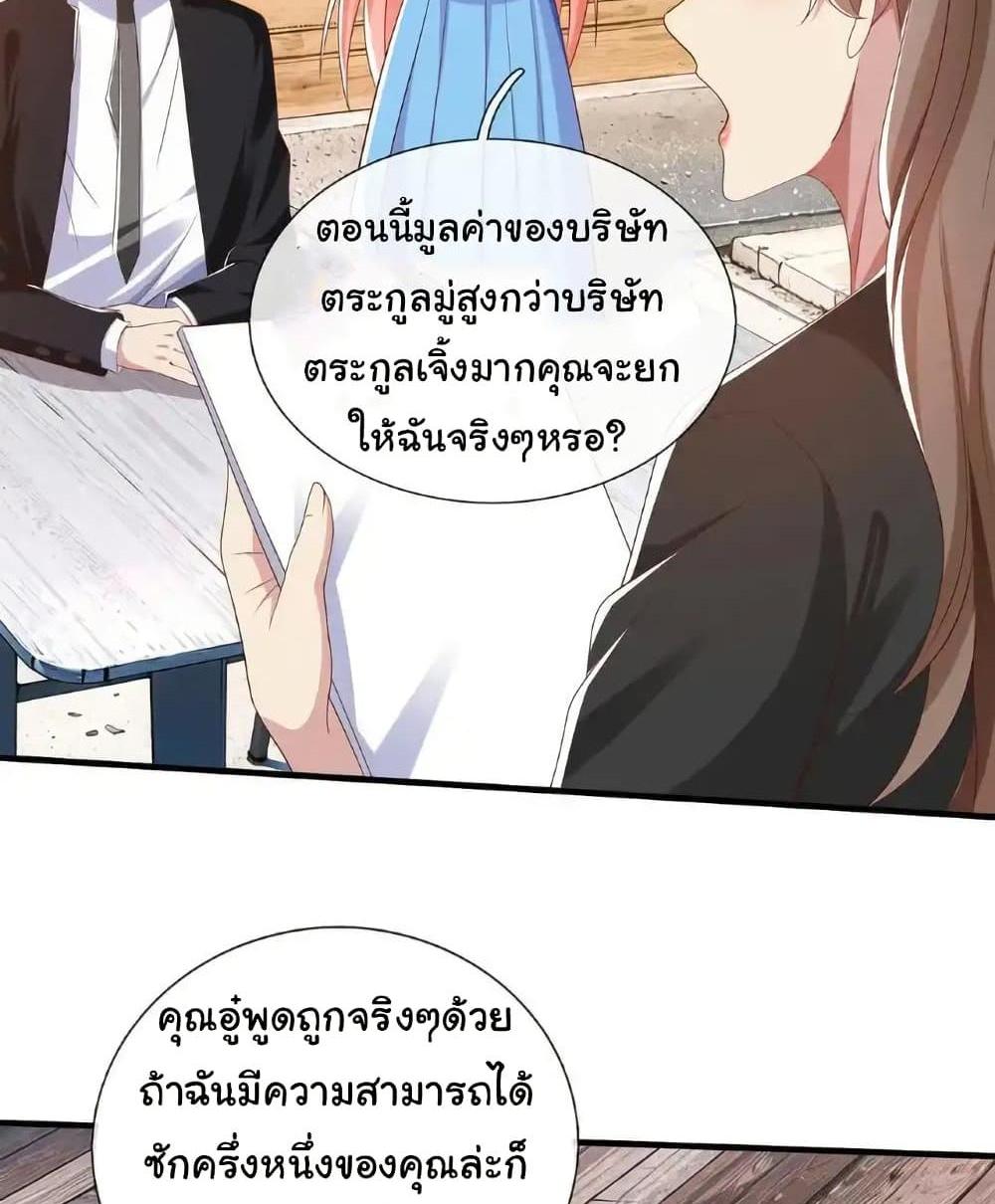 I cultivated to become a god in the city แปลไทย