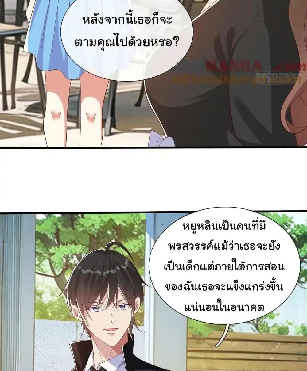 I cultivated to become a god in the city แปลไทย