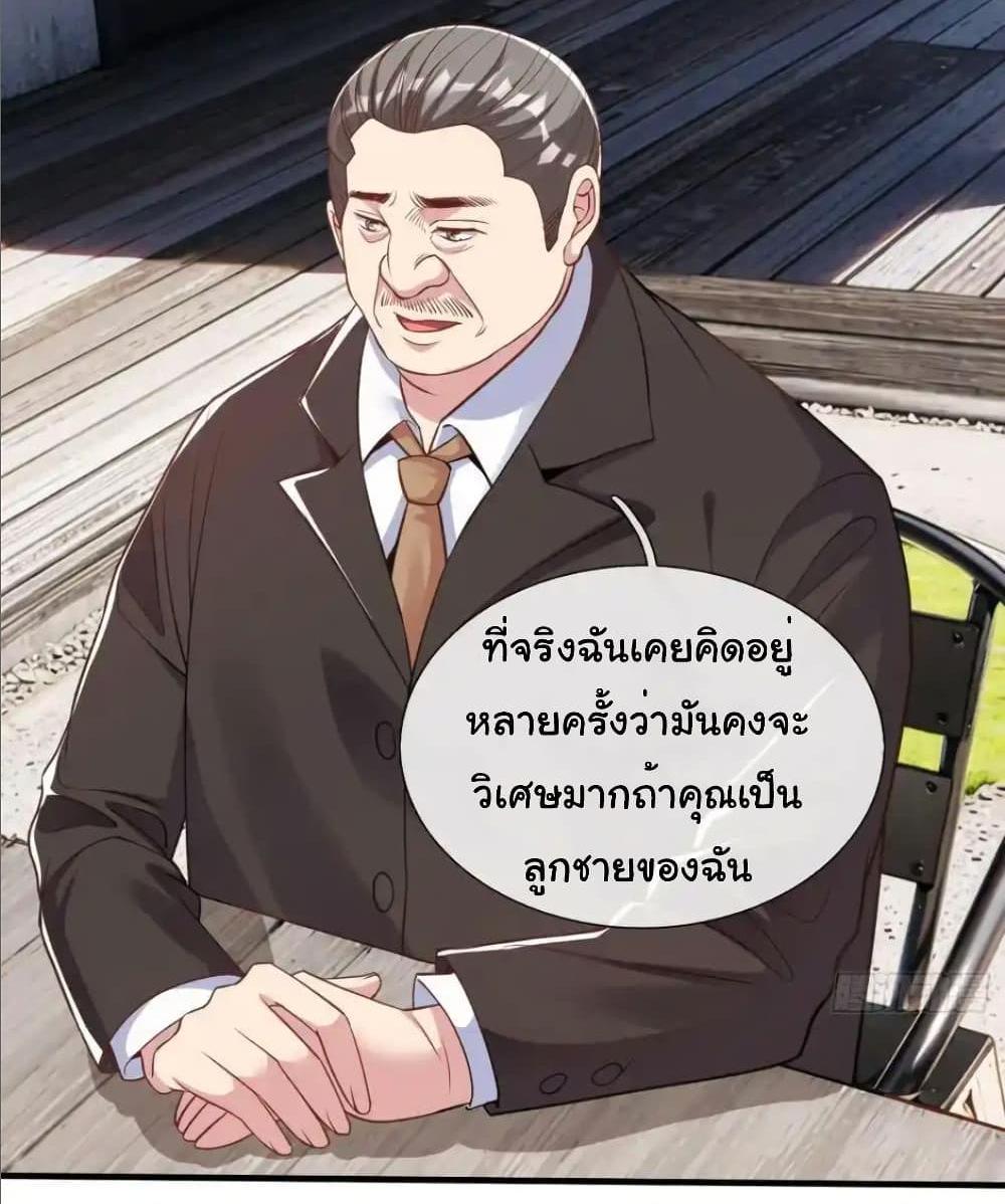 I cultivated to become a god in the city แปลไทย