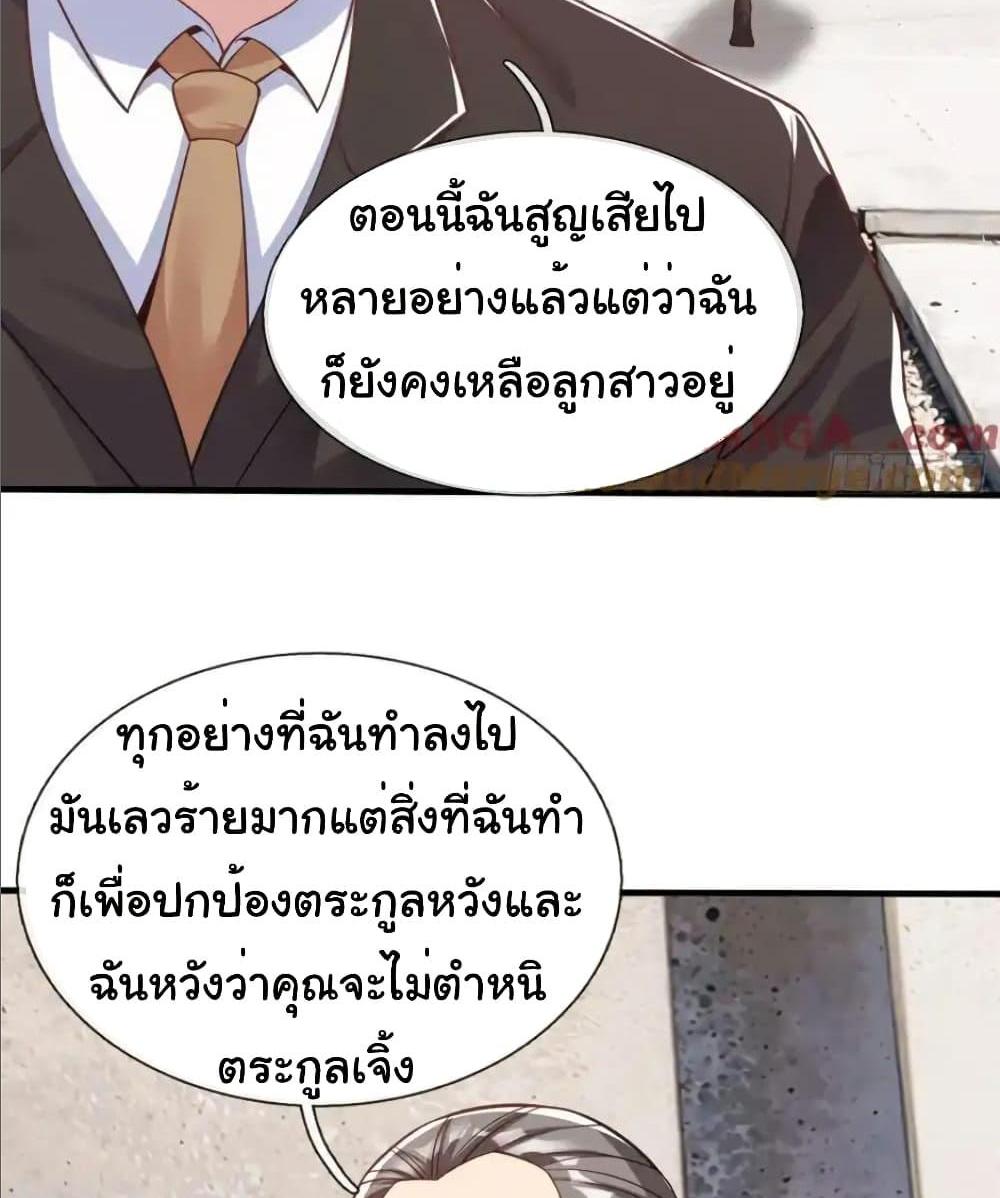 I cultivated to become a god in the city แปลไทย