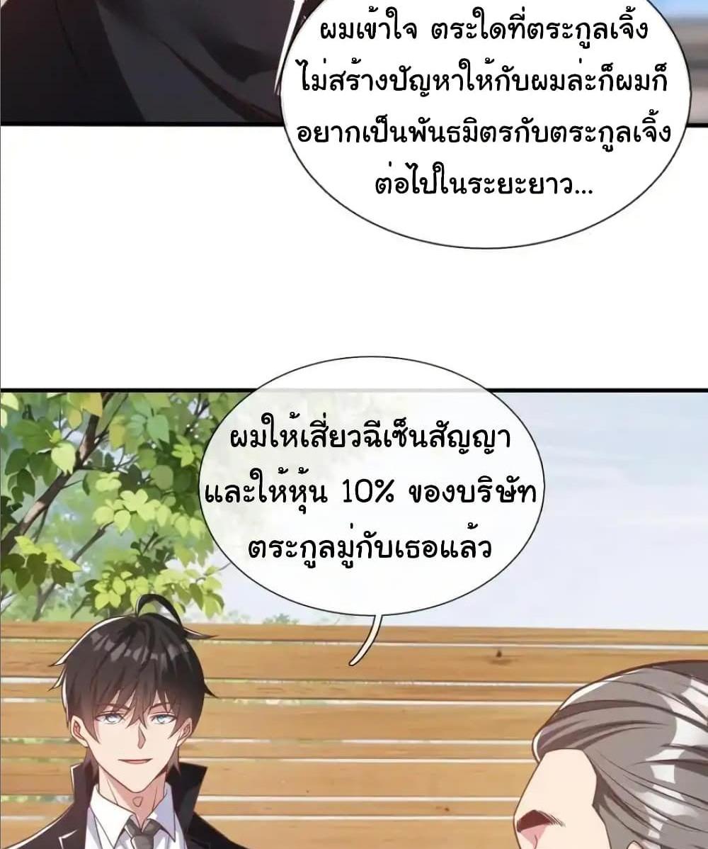 I cultivated to become a god in the city แปลไทย