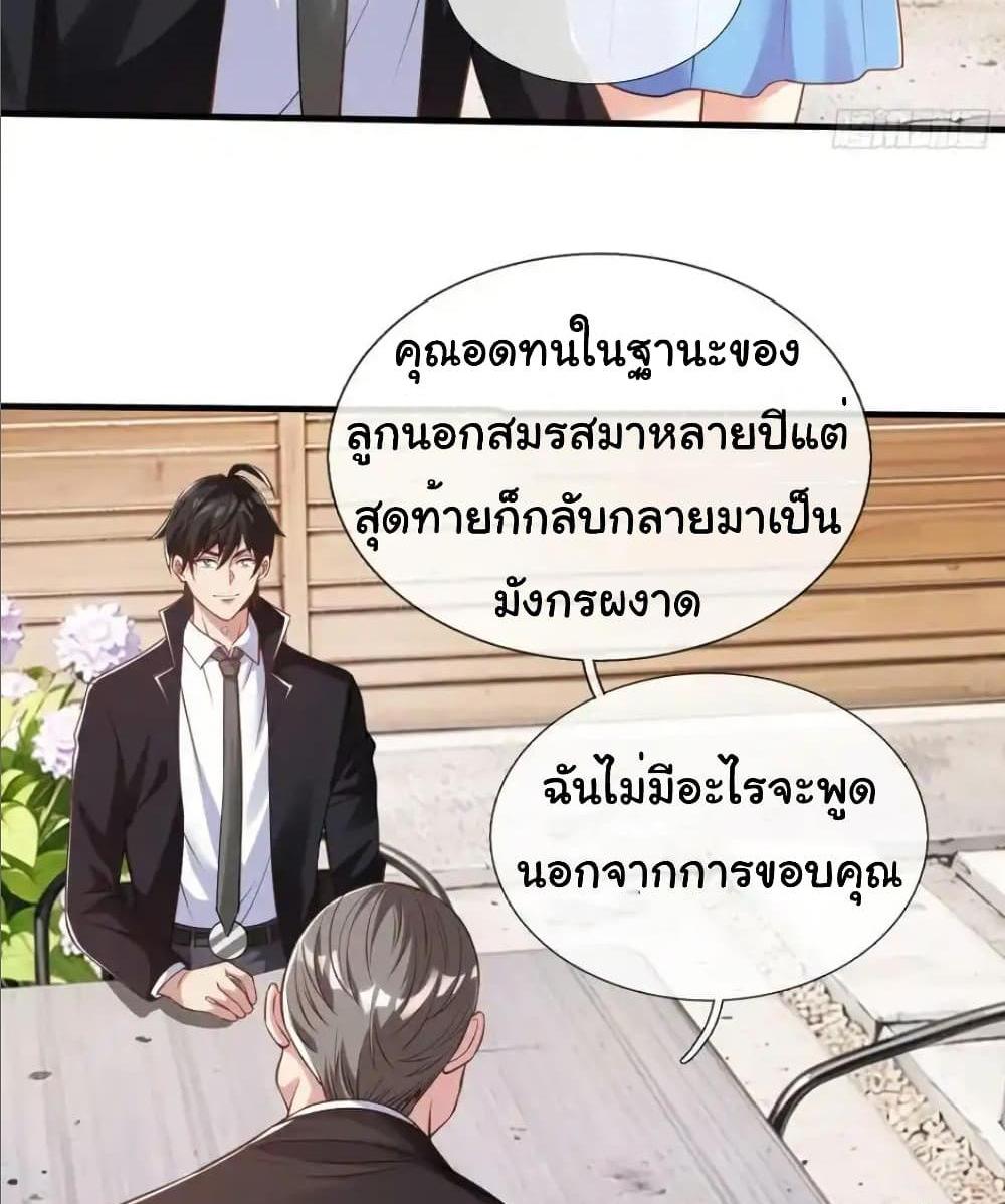 I cultivated to become a god in the city แปลไทย