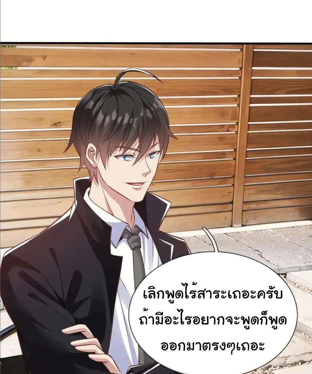 I cultivated to become a god in the city แปลไทย