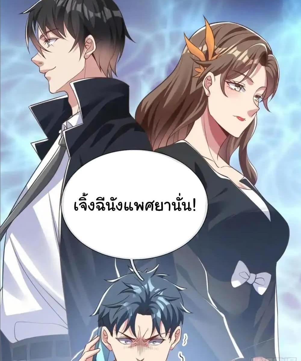 I cultivated to become a god in the city แปลไทย