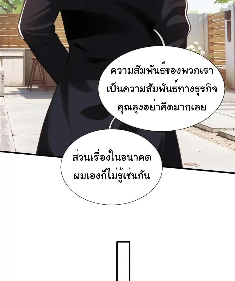 I cultivated to become a god in the city แปลไทย