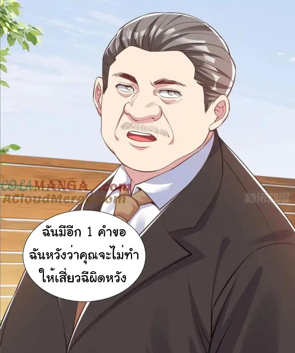 I cultivated to become a god in the city แปลไทย