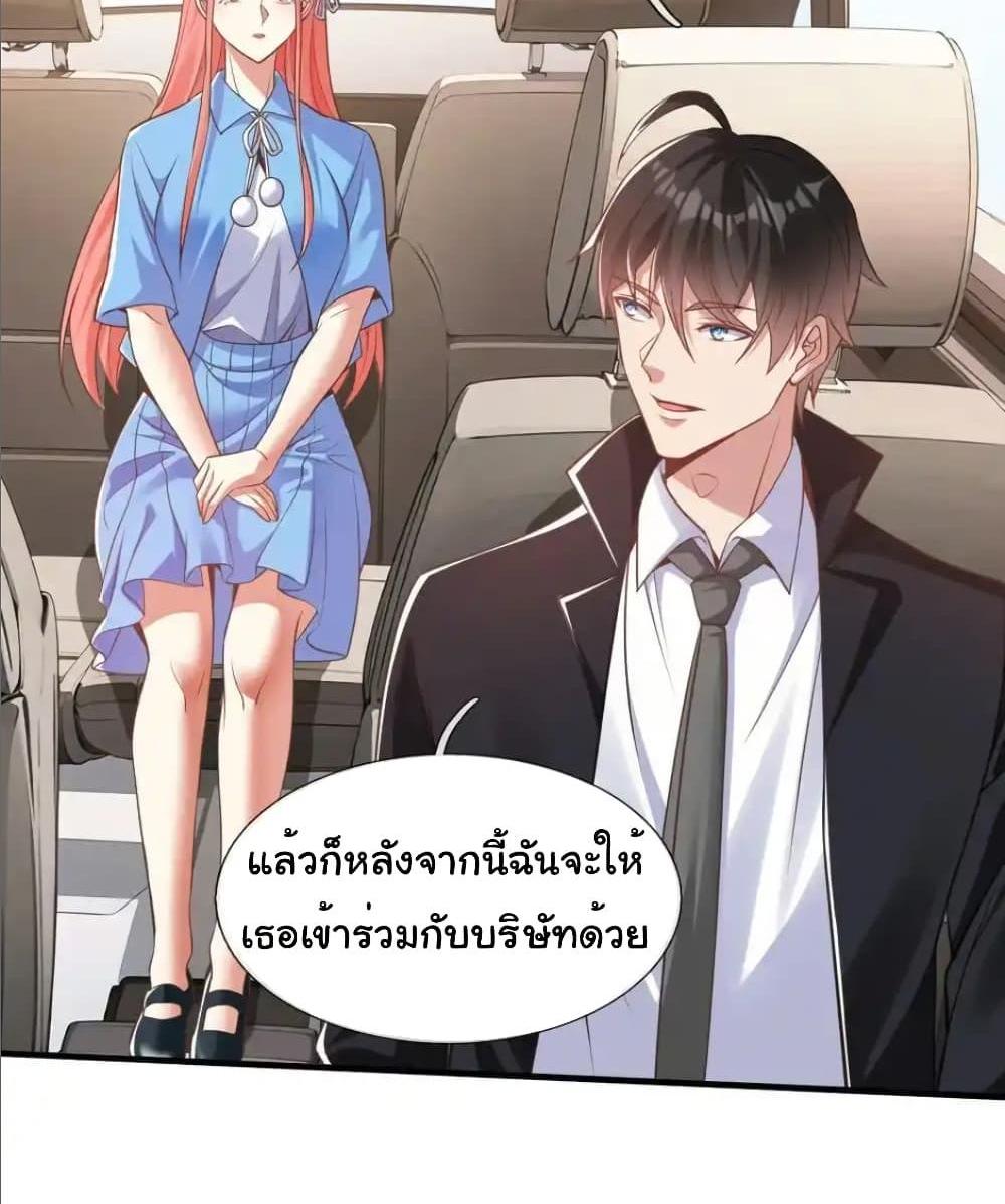 I cultivated to become a god in the city แปลไทย