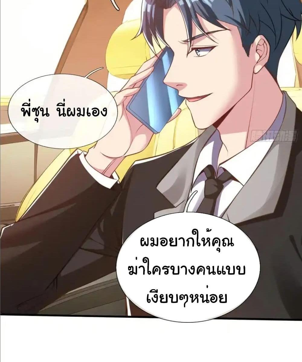 I cultivated to become a god in the city แปลไทย