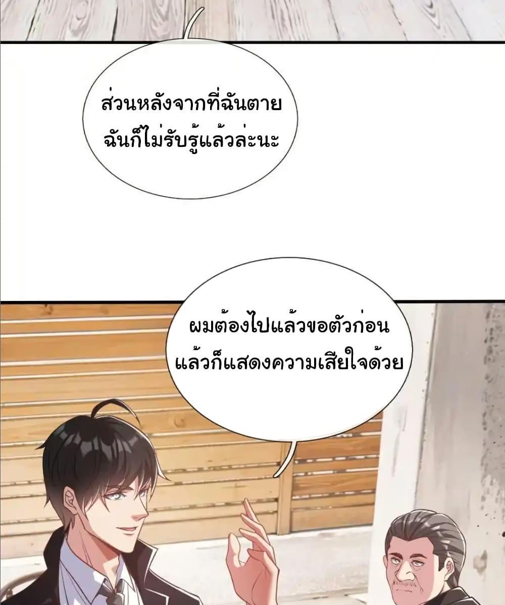 I cultivated to become a god in the city แปลไทย