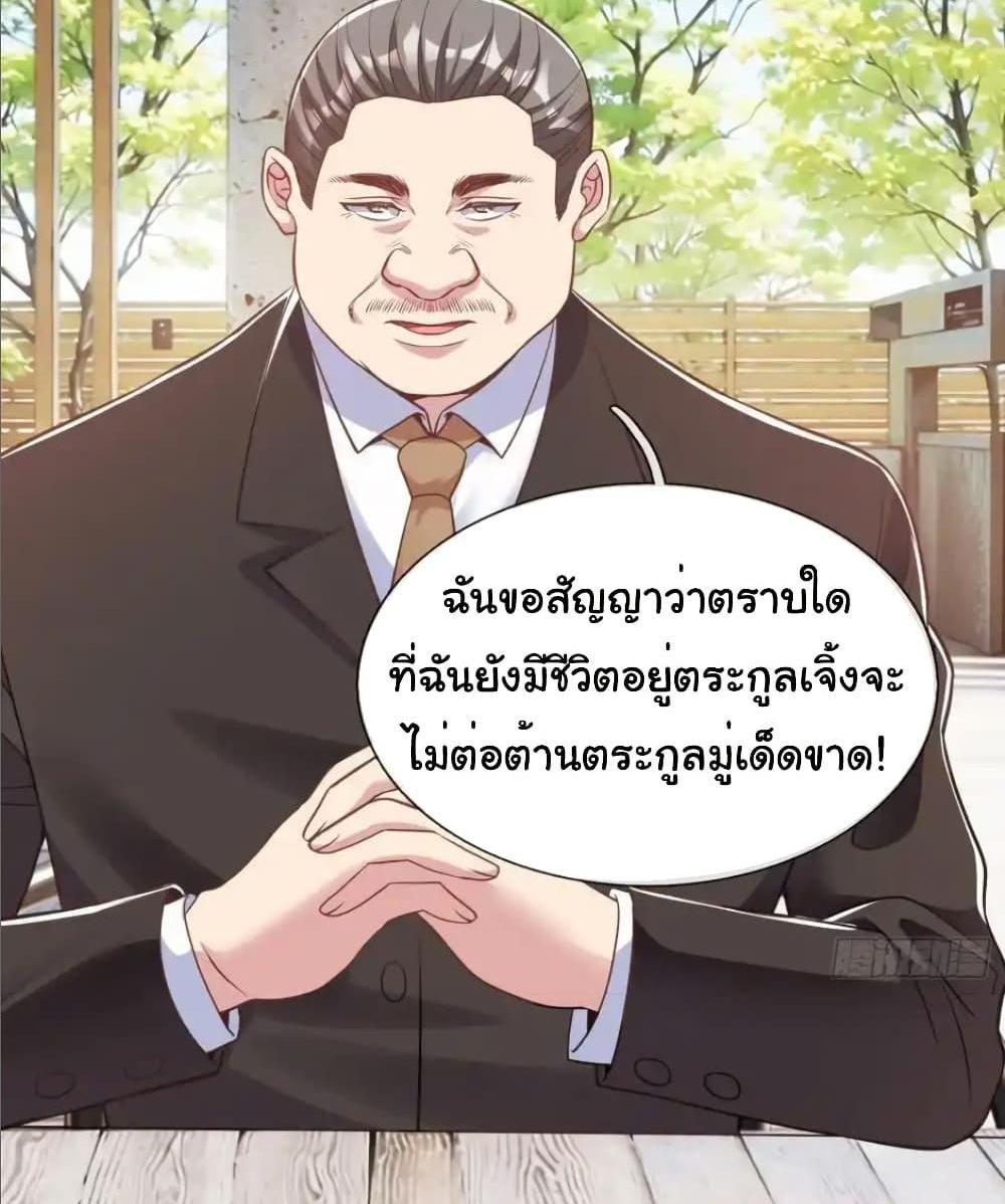 I cultivated to become a god in the city แปลไทย