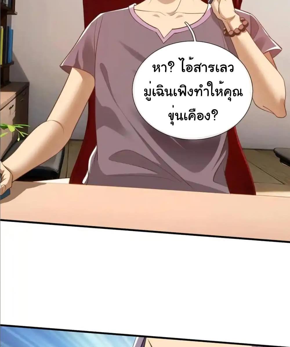 I cultivated to become a god in the city แปลไทย