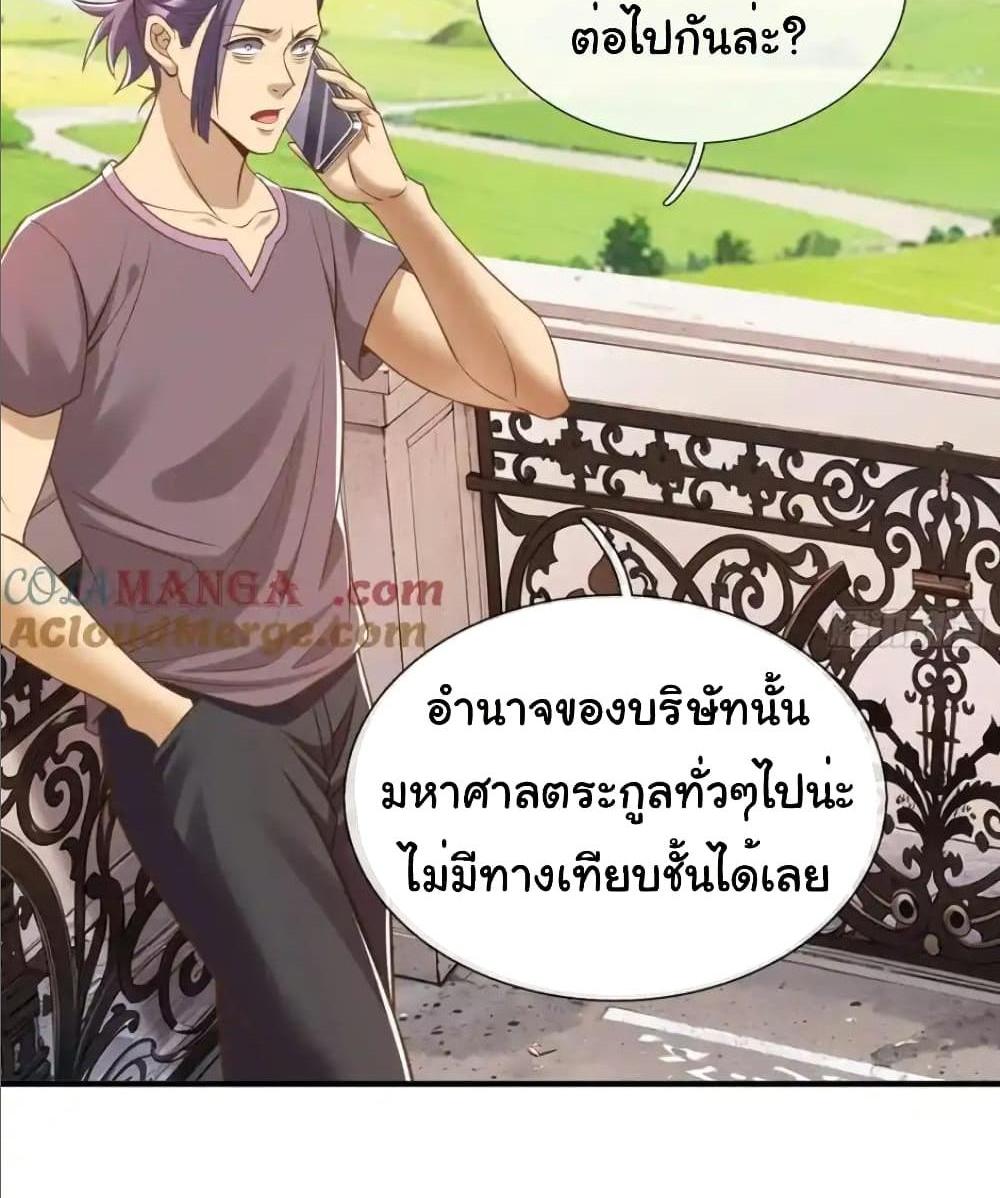 I cultivated to become a god in the city แปลไทย