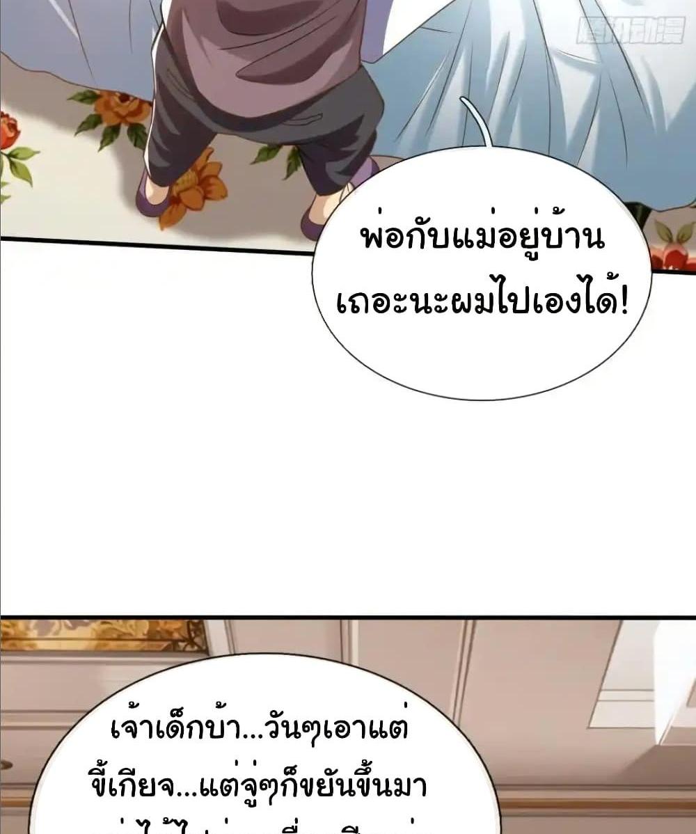 I cultivated to become a god in the city แปลไทย