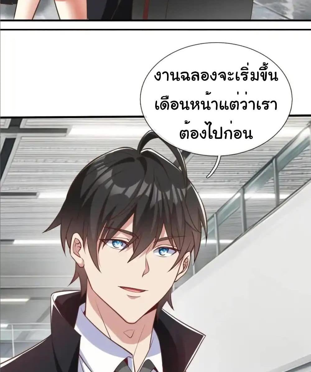 I cultivated to become a god in the city แปลไทย