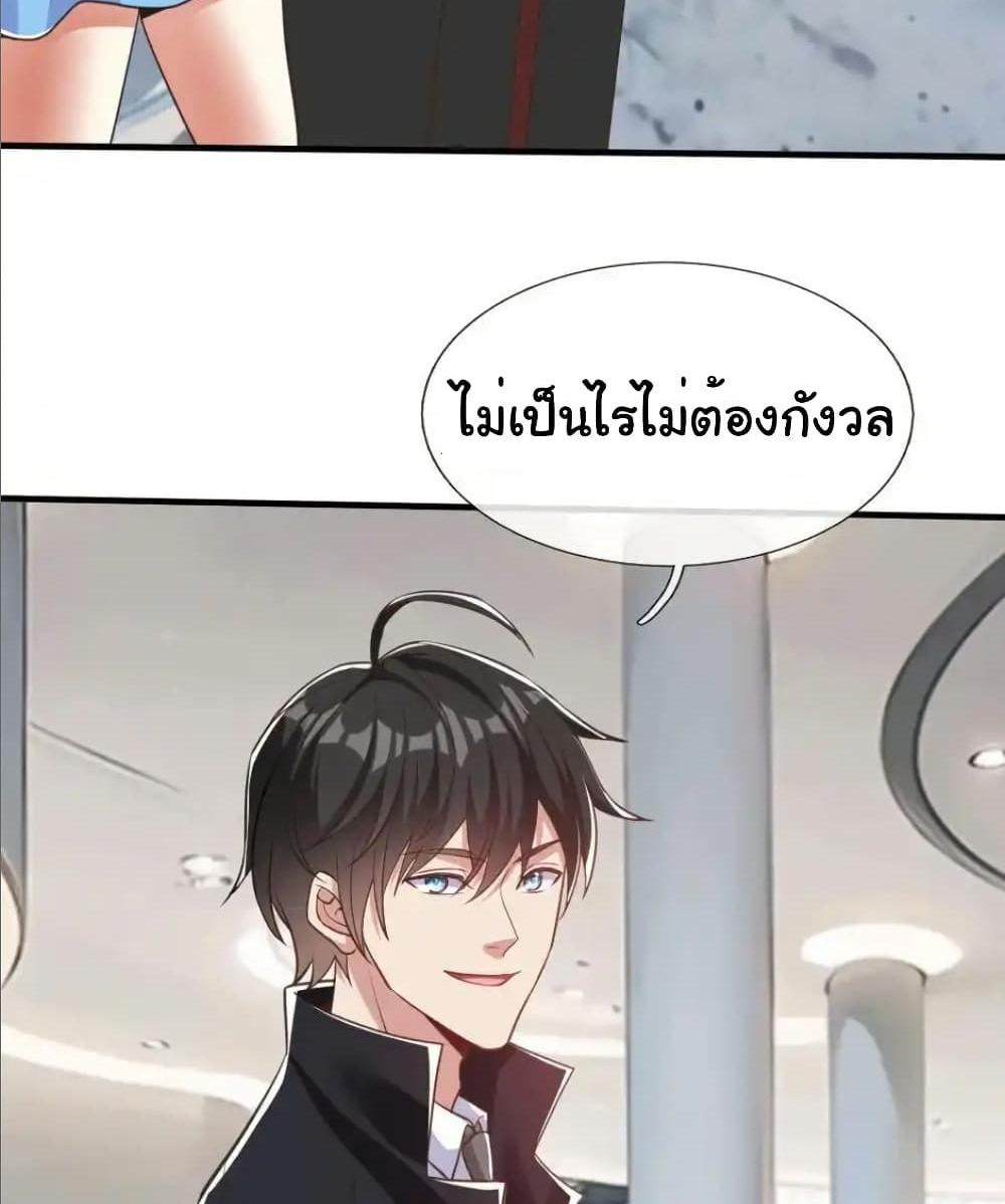 I cultivated to become a god in the city แปลไทย