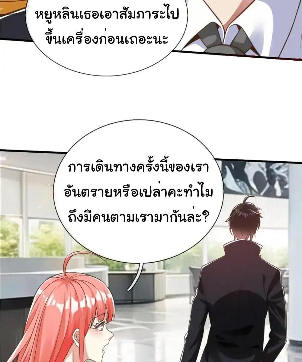 I cultivated to become a god in the city แปลไทย