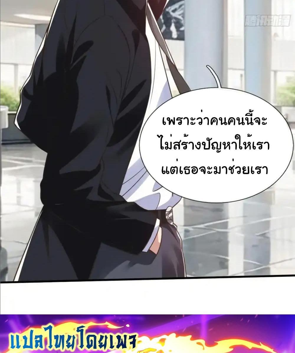 I cultivated to become a god in the city แปลไทย