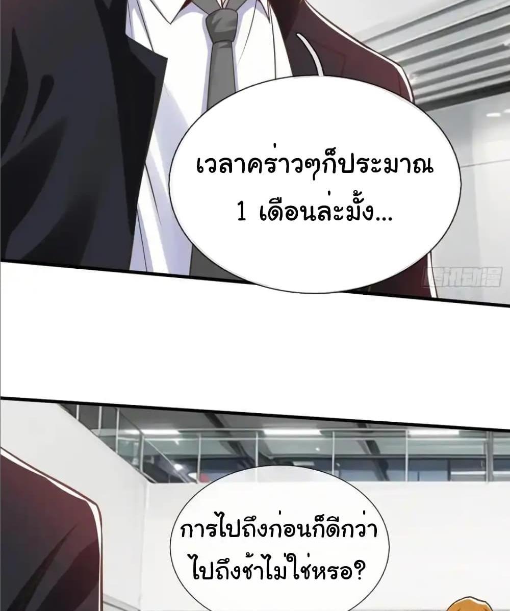 I cultivated to become a god in the city แปลไทย