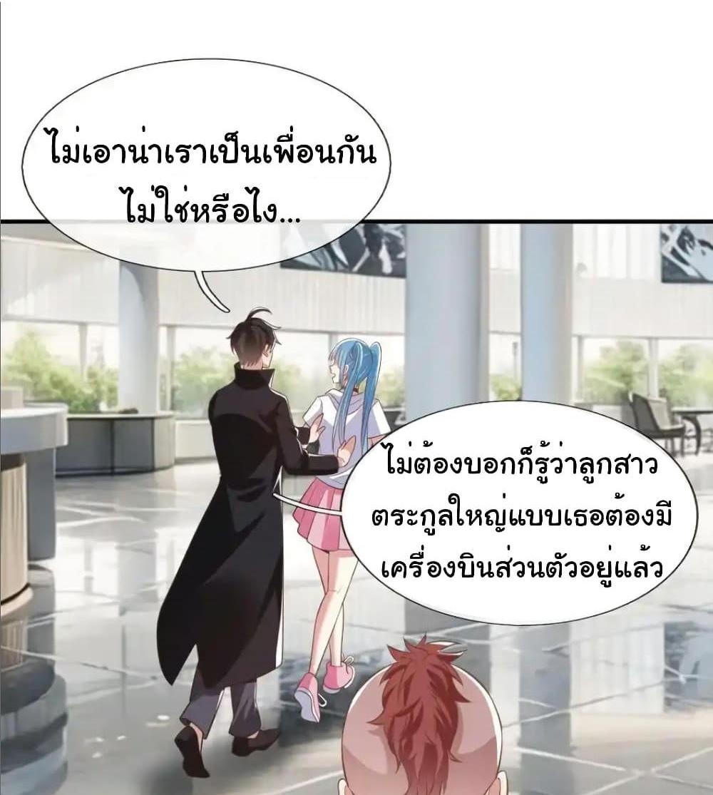 I cultivated to become a god in the city แปลไทย