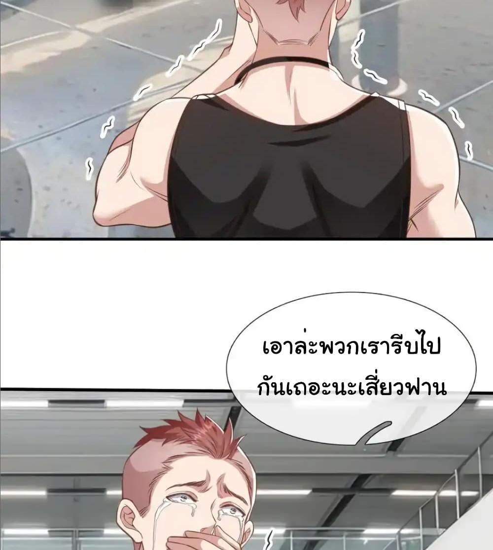 I cultivated to become a god in the city แปลไทย