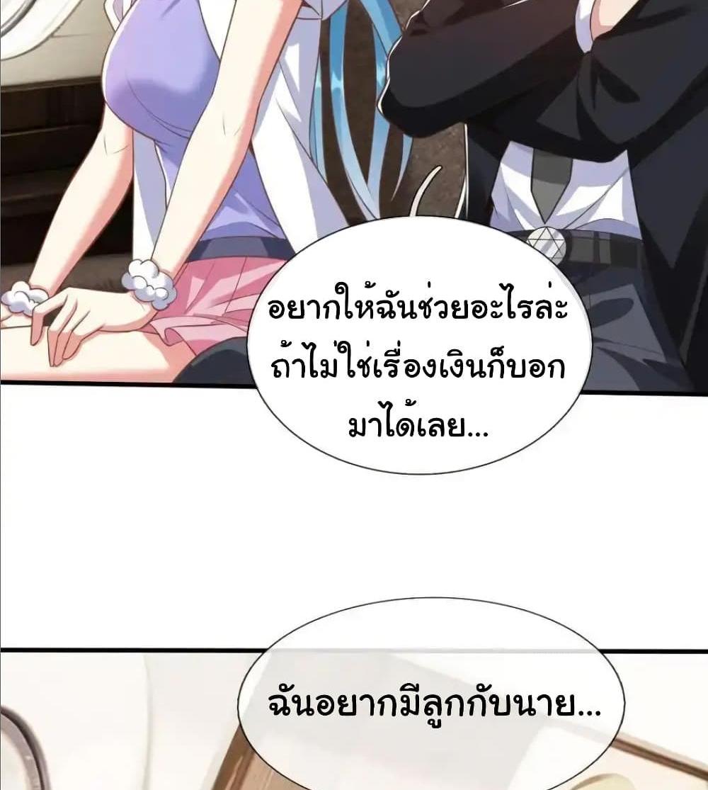 I cultivated to become a god in the city แปลไทย