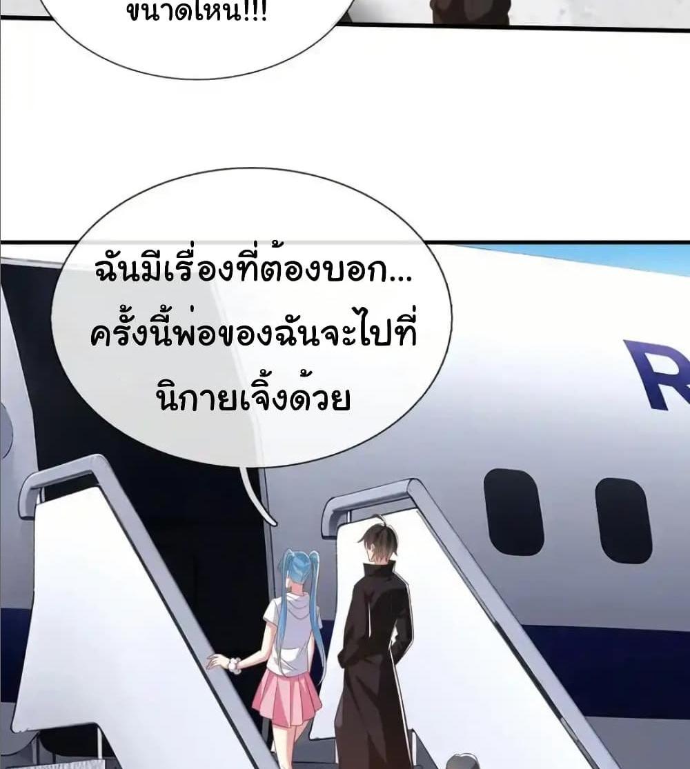 I cultivated to become a god in the city แปลไทย