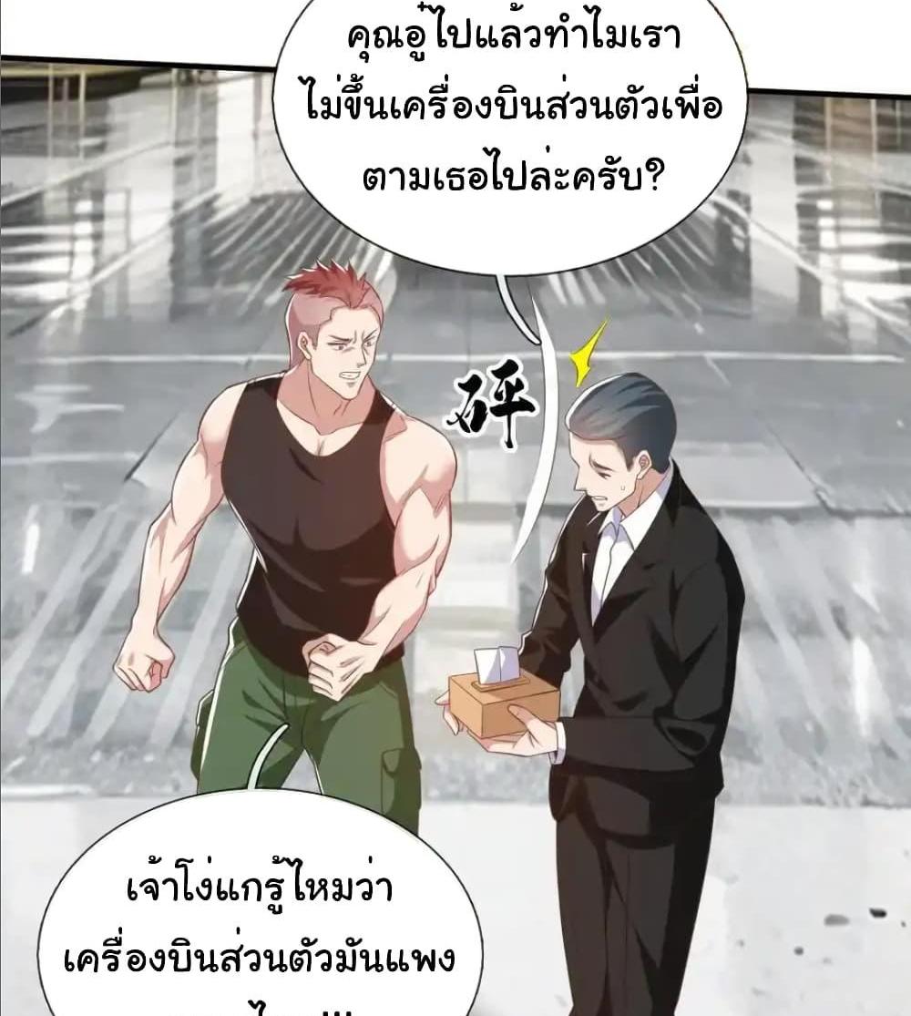 I cultivated to become a god in the city แปลไทย